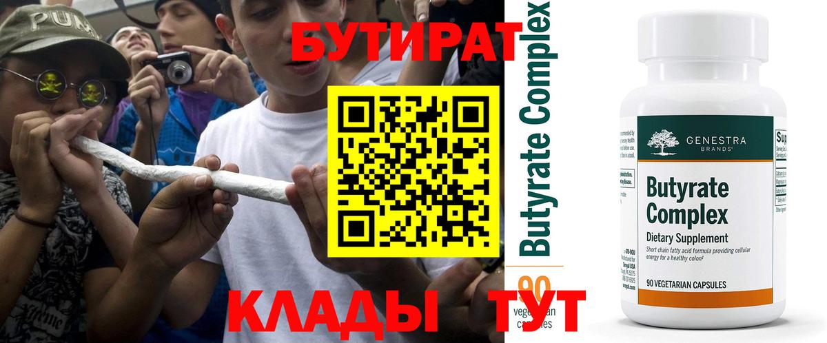 БУТИРАТ BDO  Вход с VPN  БУТИРАТ  Тейково 