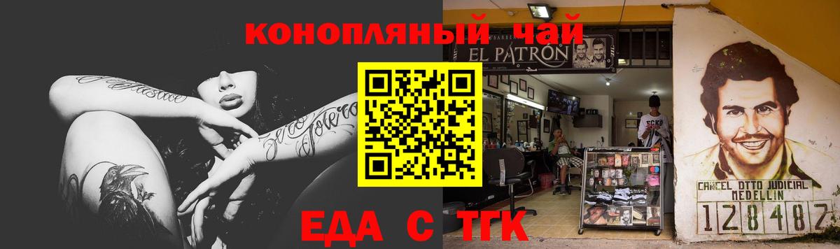 Еда ТГК марихуана Тейково