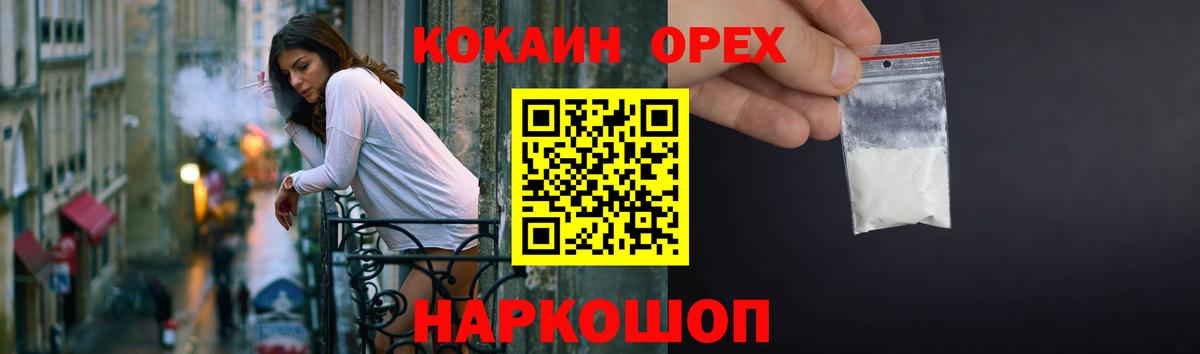 КОКАИН  Вход с VPN  где можно купить наркотик  Кокаин FishScale  Тейково 