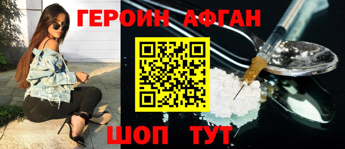 Героин  Вход с VPN  Тейково  Героин хмурый 