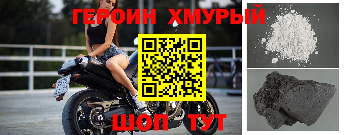 ГЕРОИН герыч Тейково