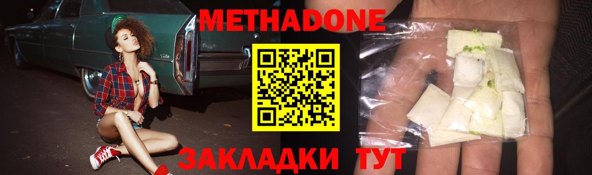 МЕТАДОН methadone  Вход с VPN  МЕТАДОН methadone  Тейково 